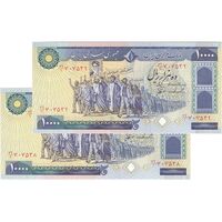 اسکناس 10000 ریال (ایروانی - نوربخش) - جفت - UNC64 - جمهوری اسلامی