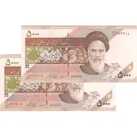 اسکناس 5000 ریال امام (مظاهری - شیبانی) - جفت - UNC62 - جمهوری اسلامی