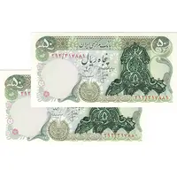 اسکناس 50 ریال سورشارژ سبز (انصاری - مهران) - جفت - UNC62 - جمهوری اسلامی