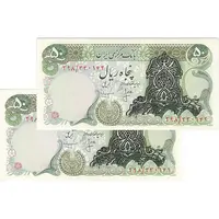 اسکناس 50 ریال سورشارژ سیاه (انصاری - مهران) - جفت - UNC62 - جمهوری اسلامی