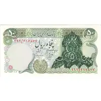 اسکناس 50 ریال سورشارژ سبز (انصاری - مهران) - تک - UNC63 - جمهوری اسلامی