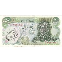 اسکناس 50 ریال سورشارژی (یگانه - خوش کیش) مهر جمهوری - تک - AU55 - جمهوری اسلامی