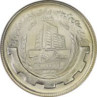 سکه 20 ریال 1367 بانکداری - MS64 - جمهوری اسلامی