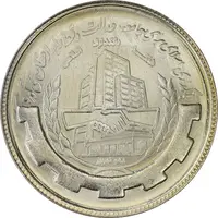 سکه 20 ریال 1367 بانکداری - MS64 - جمهوری اسلامی