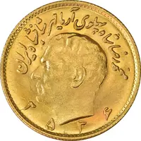 سکه طلا نیم پهلوی 2536 آریامهر - MS64 - محمد رضا شاه
