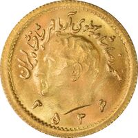 سکه طلا ربع پهلوی 2536 آریامهر - MS63 - محمد رضا شاه