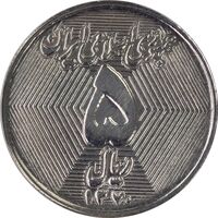 سکه 5 ریال 1370 (نمونه) - AU58 - جمهوری اسلامی