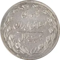 سکه 20 ریال (دو رو جمهوری) - EF45 - جمهوری اسلامی
