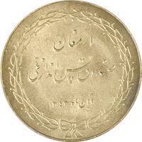 مدال ارمغان صندوق پس انداز ملی 1343 - MS63 - محمد رضا شاه