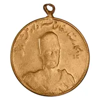 مدال یادبود ستارخان سردار مشروطه 1326 - VF20 - محمد علی شاه
