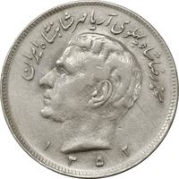 سکه 20 ریال 1352 (حروفی) - VF35 - محمد رضا شاه