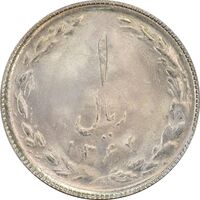 سکه 1 ریال 1364 (1 مبلغ باریک) - MS63 - جمهوری اسلامی