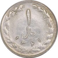 سکه 1 ریال 1361 (انعکاس عدد یک پشت سکه) - MS61 - جمهوری اسلامی