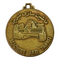مدال تبلیغاتی ماشین سازی تبریز - VF - محمد رضا شاه