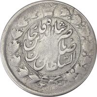 سکه 2 قران 1311 - VF25 - ناصرالدین شاه