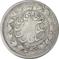 سکه 2 قران 1311 - VF25 - ناصرالدین شاه