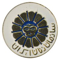 نشان سازمان زنان - AU - محمد رضا شاه