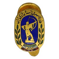 نشان فدراسیون تیراندازی ایران - AU - محمد رضا شاه