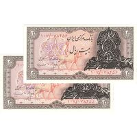 اسکناس 20 ریال سورشارژی (انصاری - مهران) ریال باز - جفت - UNC64 - جمهوری اسلامی