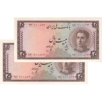 اسکناس 20 ریال تخت جمشید - جفت - UNC62 - محمد رضا شاه