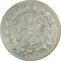 سکه شاهی 1327 - ارور چرخش 180 درجه - AU55 - محمد علی شاه