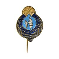 نشان سوزنی بنیاد نیکوکاری (طلایی) - AU - محمد رضا شاه