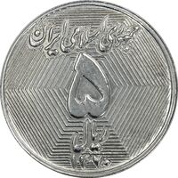 سکه 5 ریال 1370 (نمونه) - AU58 - جمهوری اسلامی