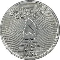 سکه 5 ریال 1370 (نمونه) - AU58 - جمهوری اسلامی