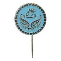 نشان سوزنی دانشگاه تهران - UNC - محمد رضا شاه