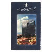 پک سکه های رایج بانک مرکزی (سکه 1 ریال 1373 دماوند) - UNC - جمهوری اسلامی
