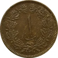 سکه 1 دینار 1310 - EF45 - رضا شاه