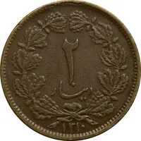 سکه 2 دینار 1310 - EF40 - رضا شاه