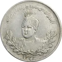 سکه 2000 دینار 1332 (2 تاریخ کوچک) - EF40 - احمد شاه