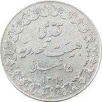 مدال تقدیمی هیئت مهدویه 1390 قمری - AU50 - محمد رضا شاه