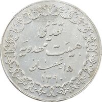 مدال تقدیمی هیئت مهدویه 1390 قمری - AU55 - محمد رضا شاه