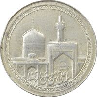 مدال یادبود امام رضا (ع) - ثامن - MS61 - محمد رضا شاه