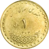 سکه 1 ریال 1373 دماوند - MS62 - جمهوری اسلامی