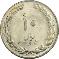 سکه 10 ریال 1364 (یک باریک) پشت بسته - MS61 - جمهوری اسلامی