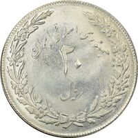 سکه 20 ریال 1358 هجرت (ضرب صاف) - MS61 - جمهوری اسلامی