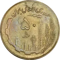 سکه 50 ریال 1361 نقشه ایران (صفر کوچک) - AU58 - جمهوری اسلامی
