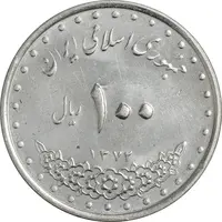 سکه 100 ریال 1372 (صفر کوچک) - AU58 - جمهوری اسلامی