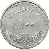 سکه 100 ریال 1372 (صفر کوچک) - AU55 - جمهوری اسلامی