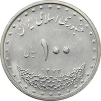 سکه 100 ریال 1372 (صفر کوچک) - AU55 - جمهوری اسلامی