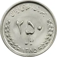 سکه 250 ریال 1385 - UNC - جمهوری اسلامی