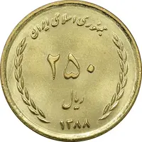 سکه 250 ریال 1388 - MS63 - جمهوری اسلامی
