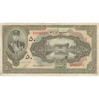 اسکناس 50 ریال کلاه کوچک - تک - VF30 - رضا شاه