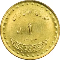 سکه 1 ریال 1373 دماوند - MS63 - جمهوری اسلامی