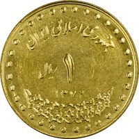 سکه 1 ریال 1372 دماوند - MS62 - جمهوری اسلامی