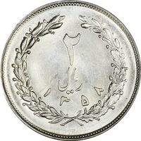 سکه 2 ریال 1358 (چرخش 90 درجه) - ارور - MS63 - جمهوری اسلامی