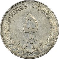 سکه 5 ریال 1358 - (زیال) - AU55 - جمهوری اسلامی